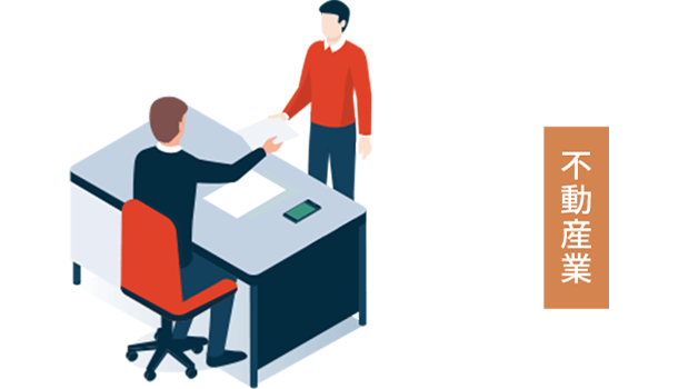 不動産業